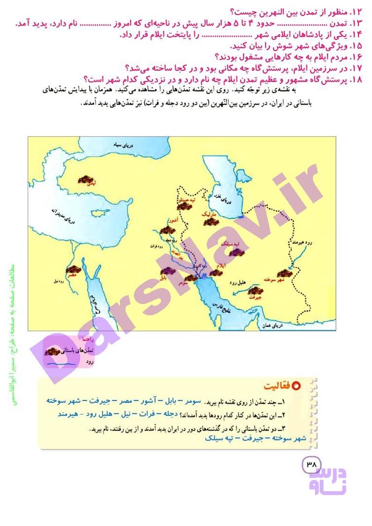 پاسخ درس نه مطالعات اجتماعی چهارم  صفحه 3