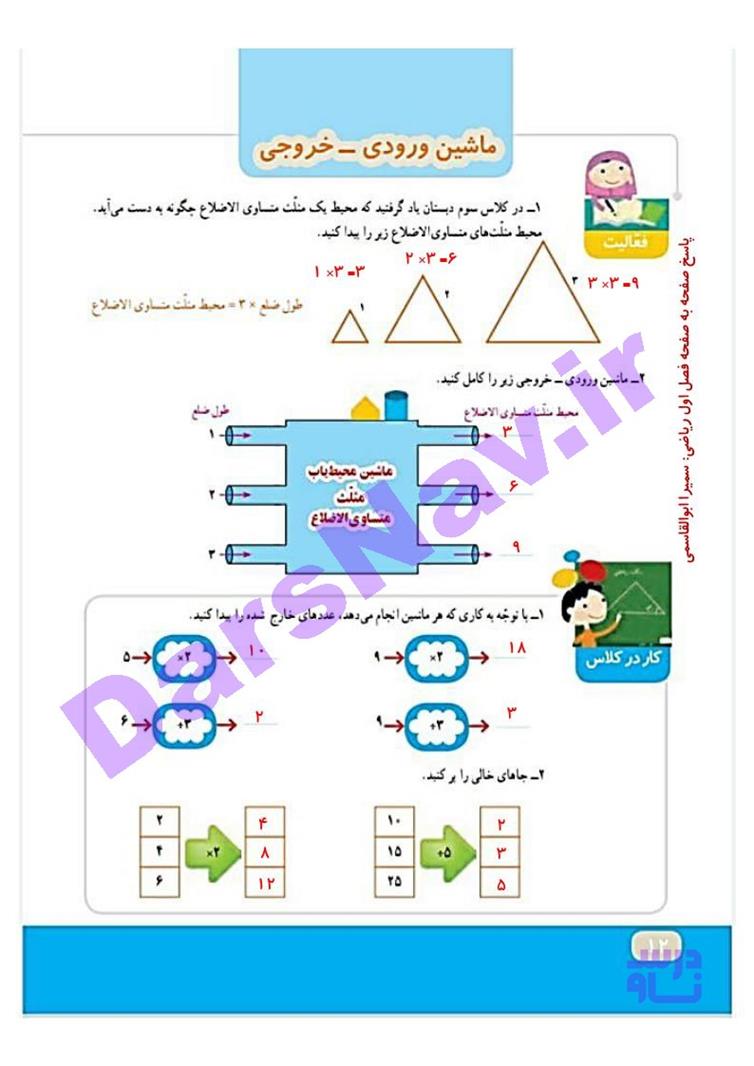 پاسخ فصل یک ریاضی چهارم  صفحه 11