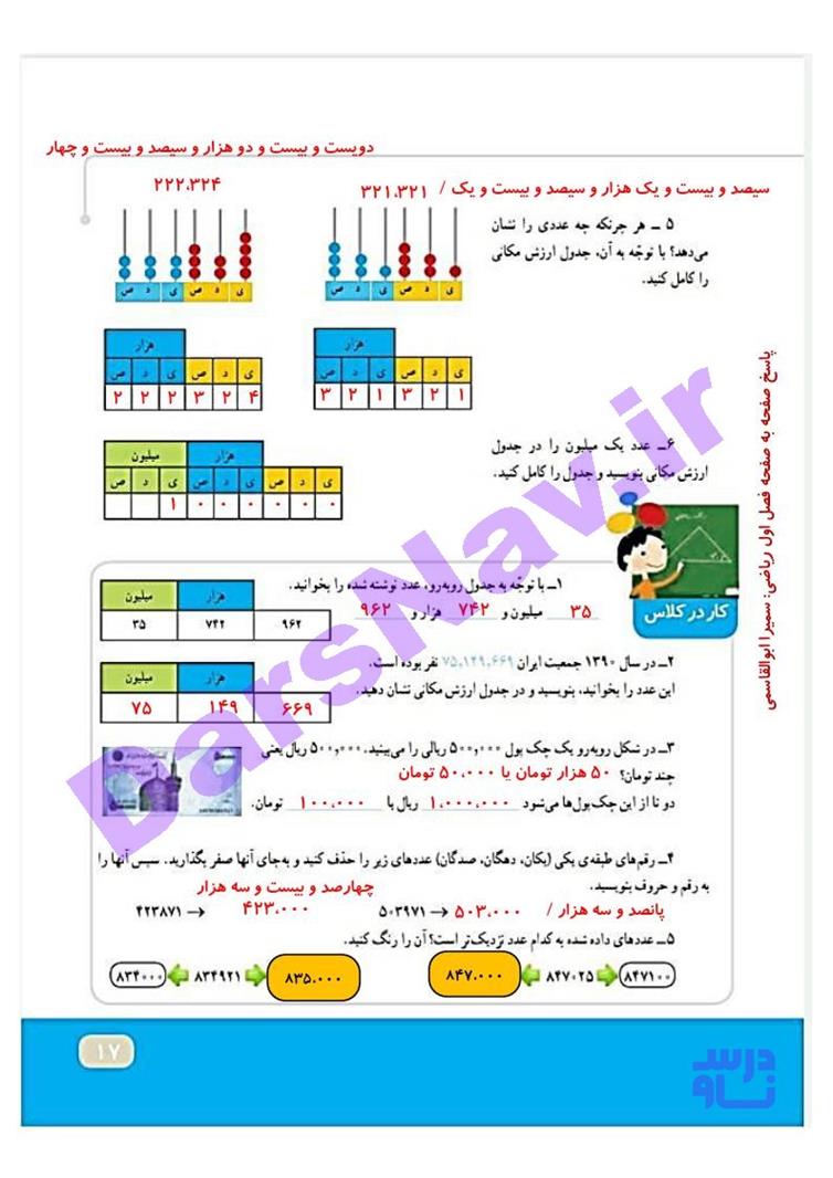 پاسخ فصل یک ریاضی چهارم  صفحه 16