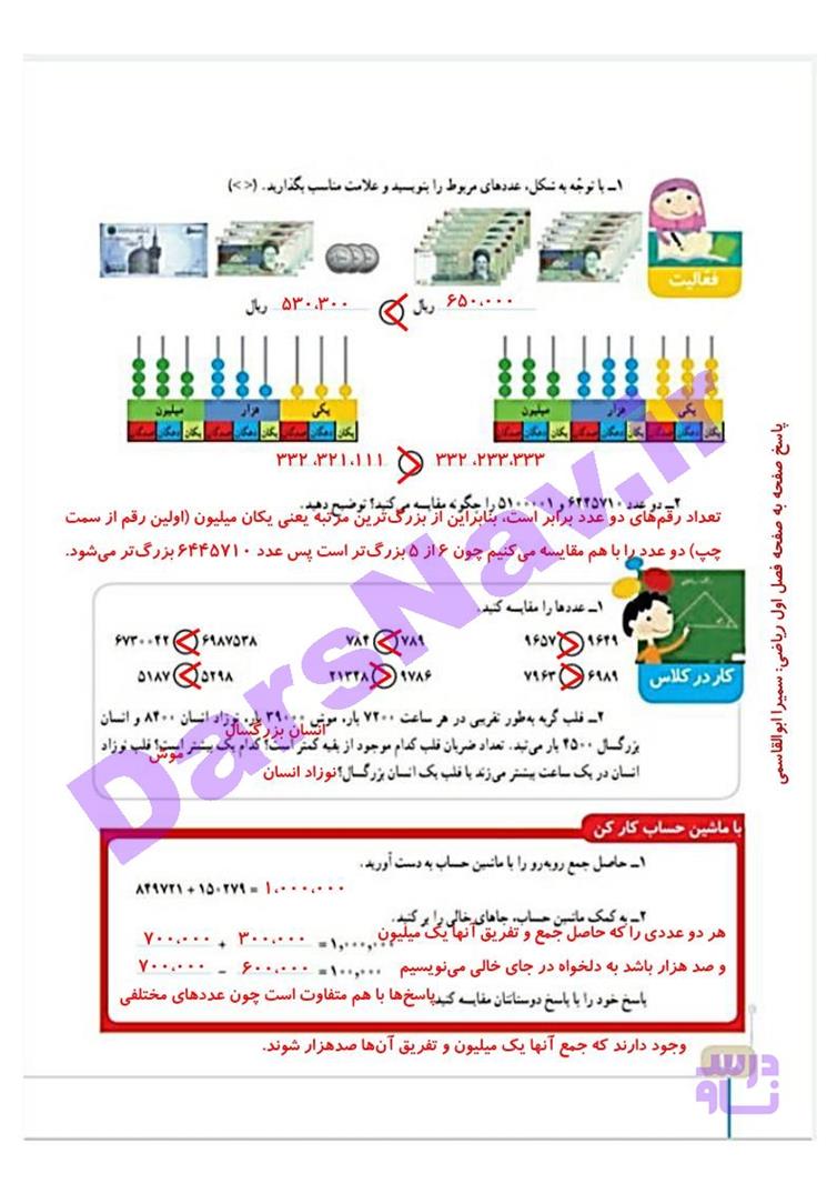 پاسخ فصل یک ریاضی چهارم  صفحه 17