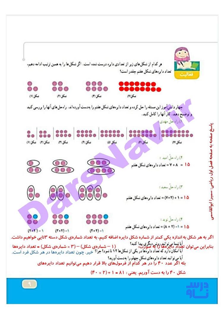 پاسخ فصل 1 ریاضی چهارم  صفحه 8