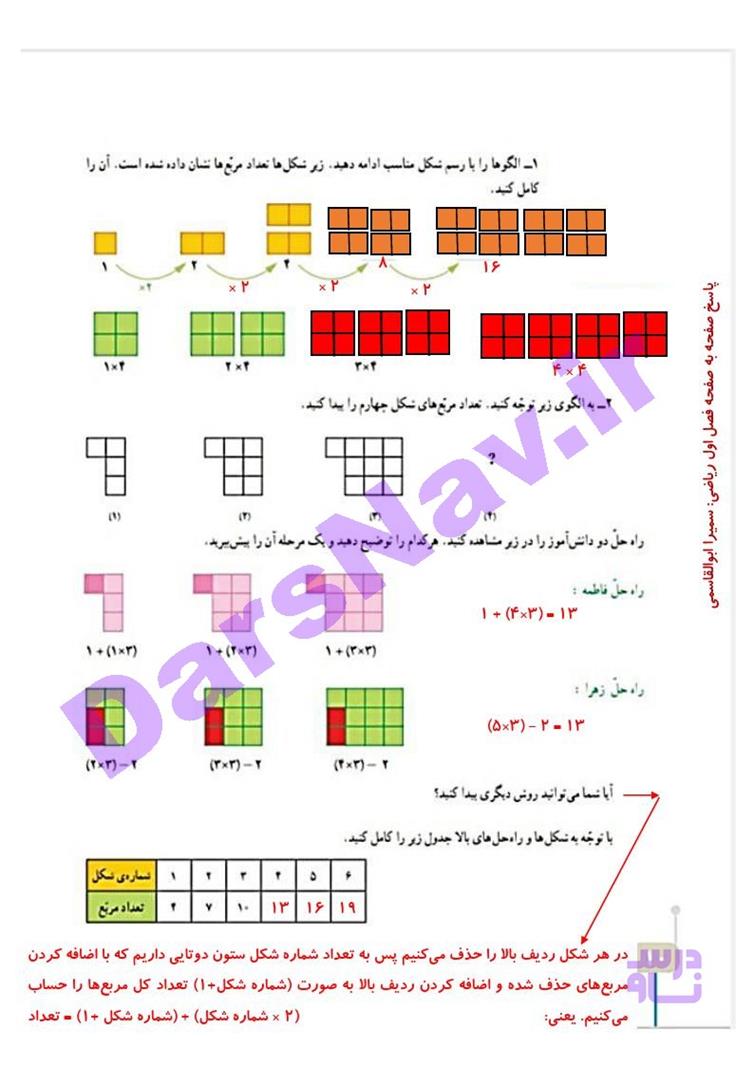 پاسخ فصل 1 ریاضی چهارم  صفحه 9