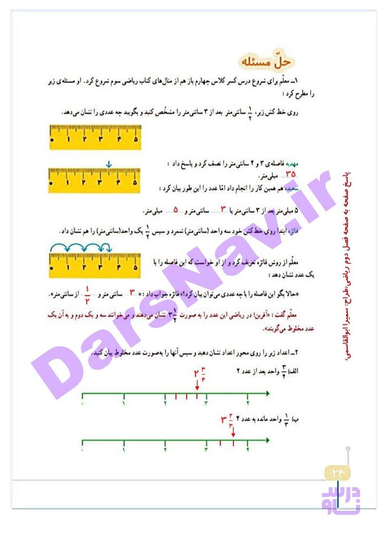 پاسخ فصل 2 ریاضی چهارم  صفحه 1