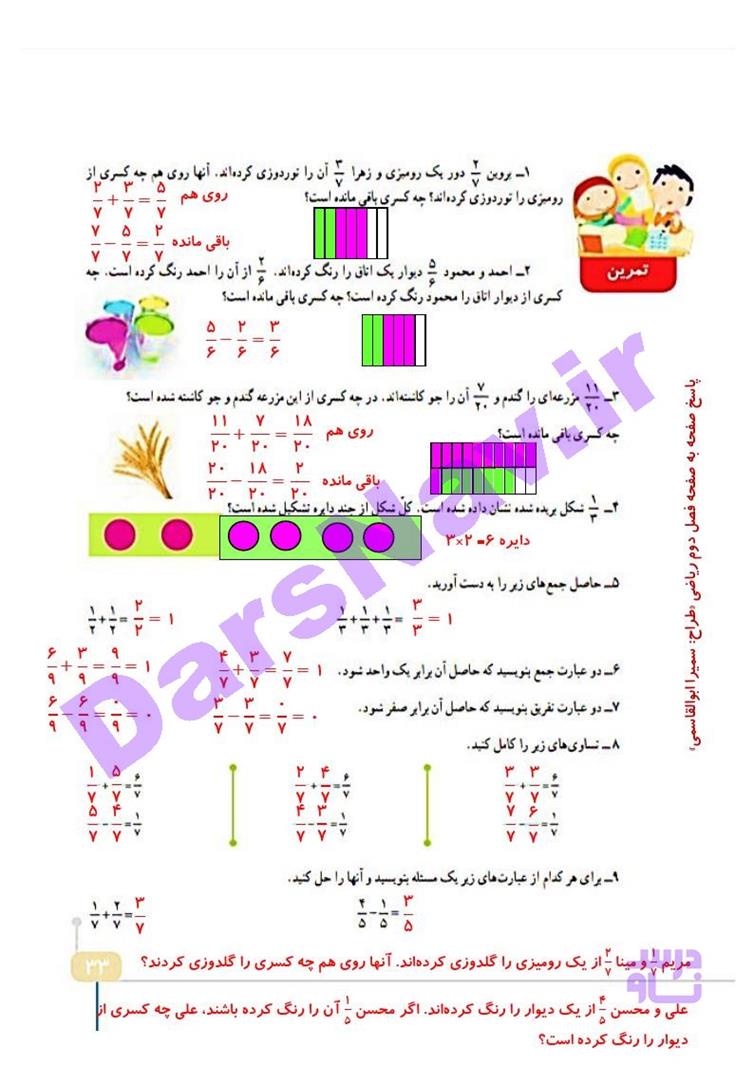 پاسخ فصل دو ریاضی چهارم  صفحه 10