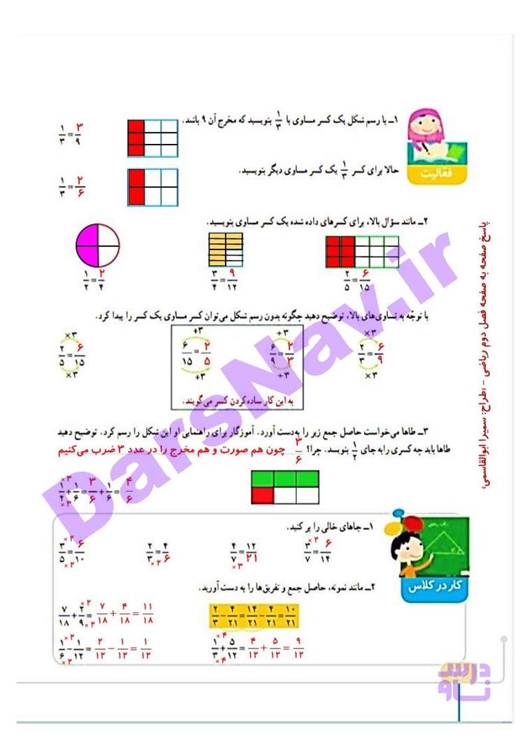 پاسخ فصل دو ریاضی چهارم  صفحه 13