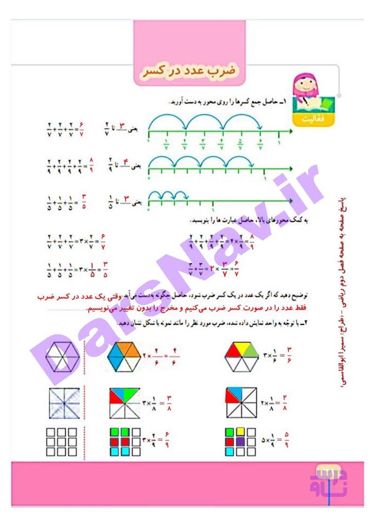 پاسخ فصل دو ریاضی چهارم  صفحه 15