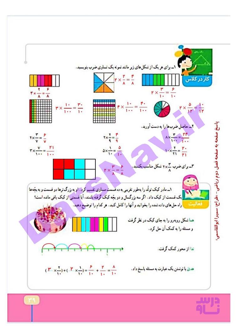 پاسخ فصل دو ریاضی چهارم  صفحه 16