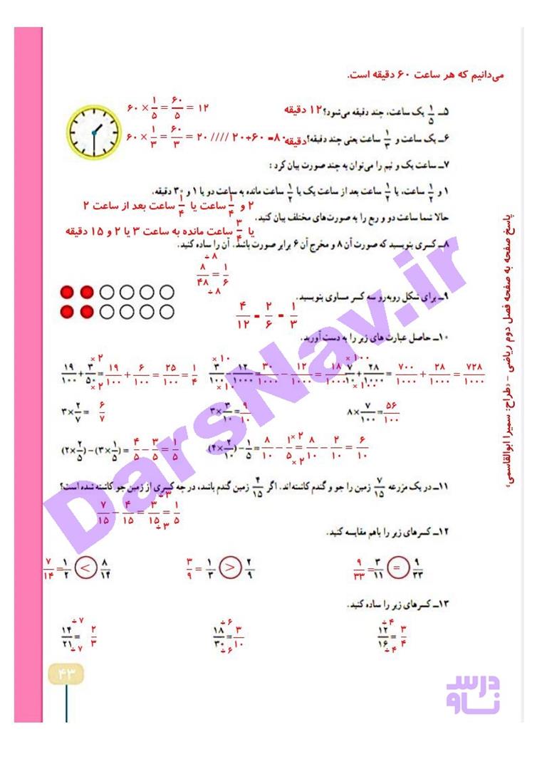 پاسخ فصل دو ریاضی چهارم  صفحه 20