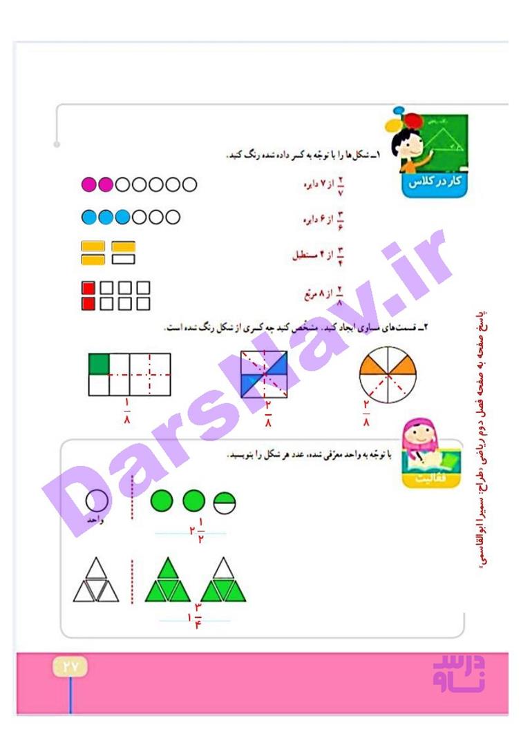 پاسخ فصل 2 ریاضی چهارم  صفحه 4