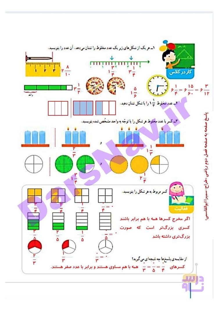 پاسخ فصل دو ریاضی چهارم  صفحه 5