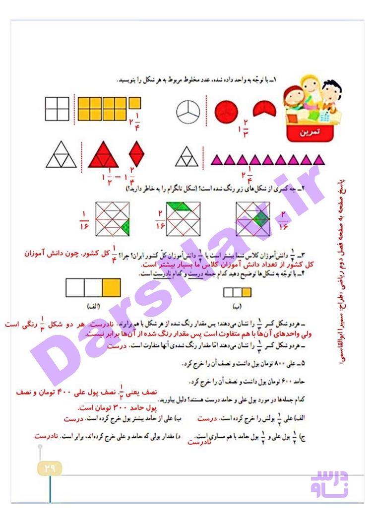 پاسخ فصل 2 ریاضی چهارم  صفحه 6