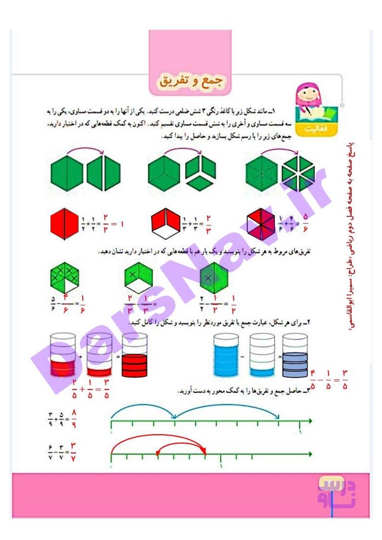 پاسخ فصل دو ریاضی چهارم  صفحه 7