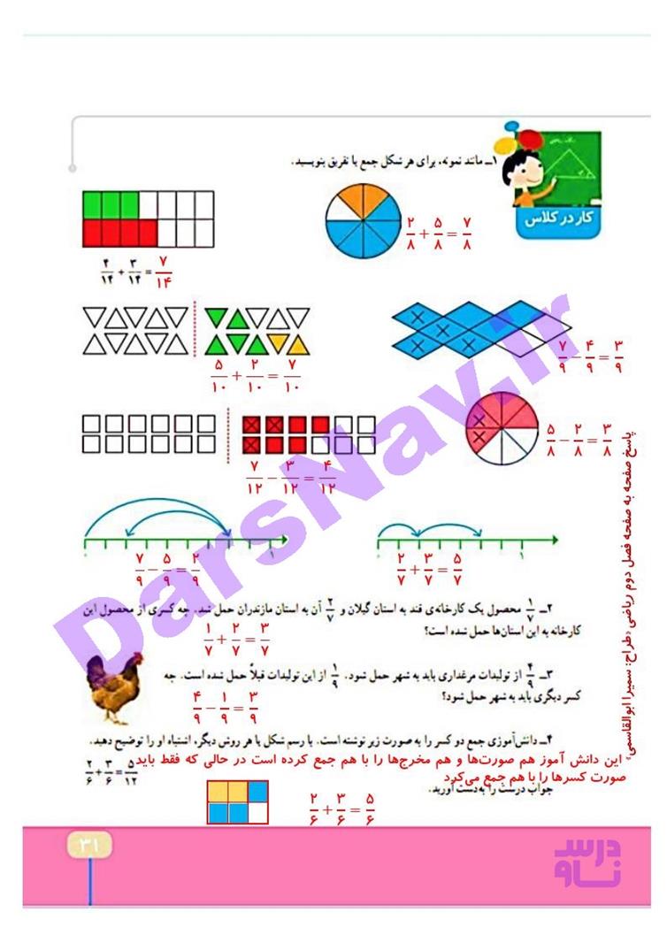 پاسخ فصل 2 ریاضی چهارم  صفحه 8