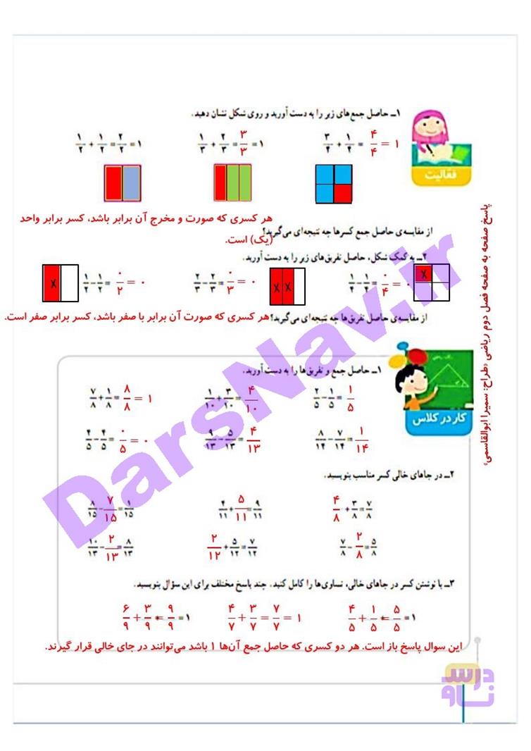 پاسخ فصل 2 ریاضی چهارم  صفحه 9