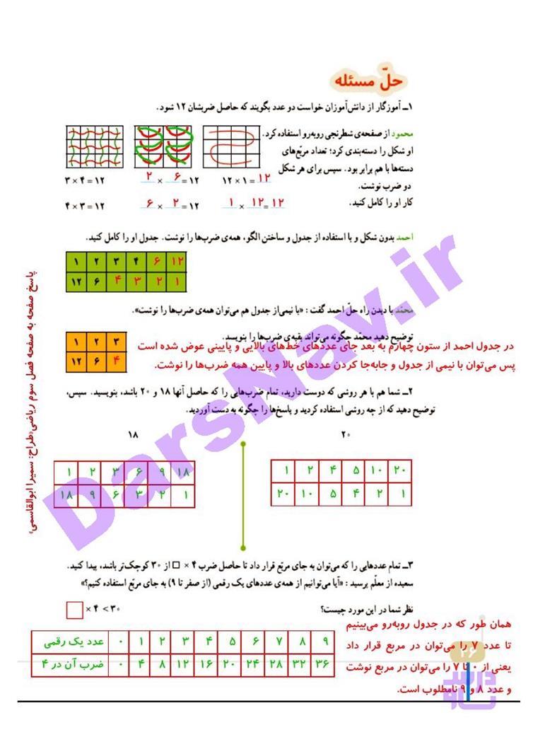 پاسخ فصل سه ریاضی چهارم  صفحه 1