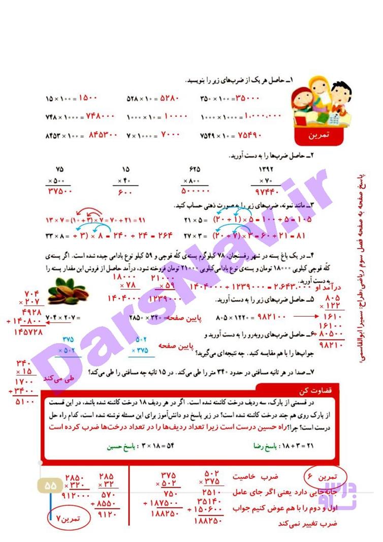 پاسخ فصل سه ریاضی چهارم  صفحه 10