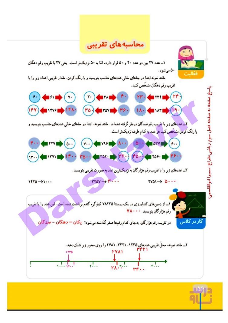 پاسخ فصل سه ریاضی چهارم  صفحه 11