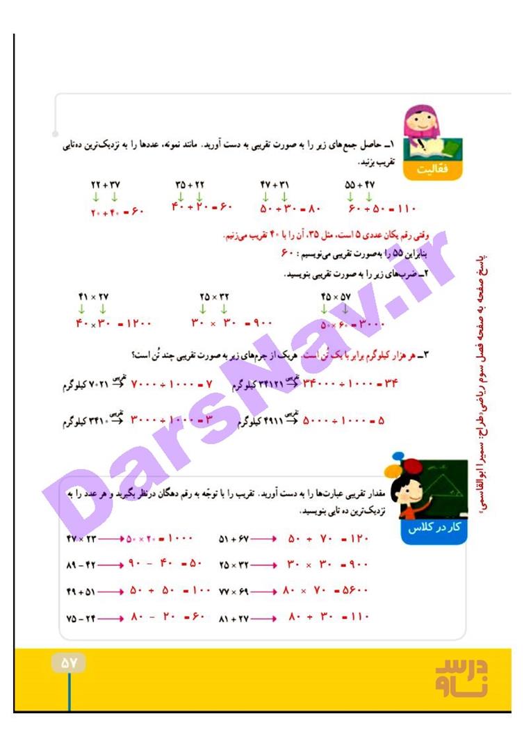 پاسخ فصل 3 ریاضی چهارم  صفحه 12