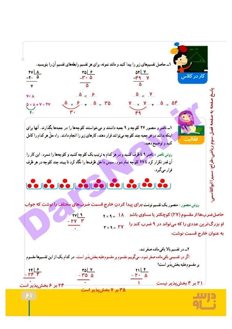 پاسخ فصل سه ریاضی چهارم  صفحه 16