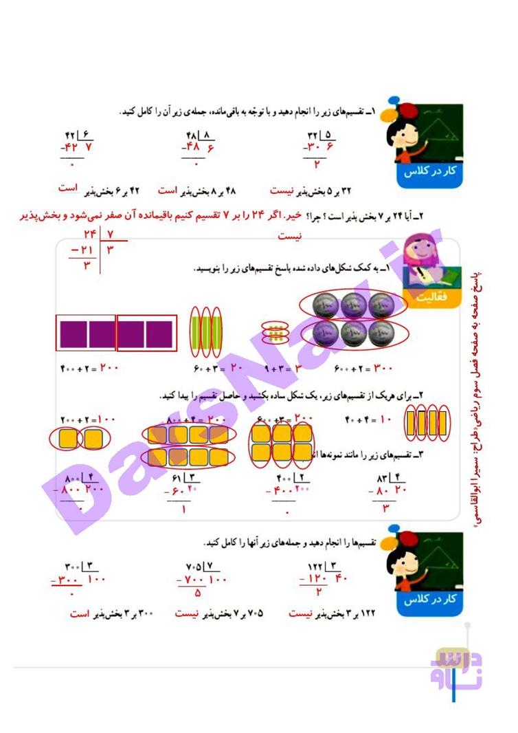 پاسخ فصل سه ریاضی چهارم  صفحه 17