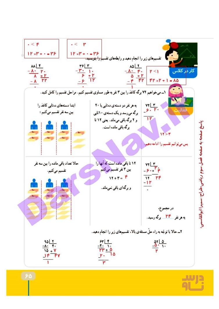 پاسخ فصل 3 ریاضی چهارم  صفحه 20