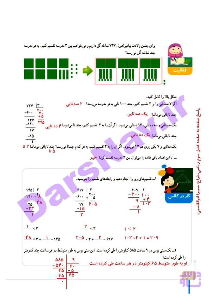 پاسخ فصل سه ریاضی چهارم  صفحه 21