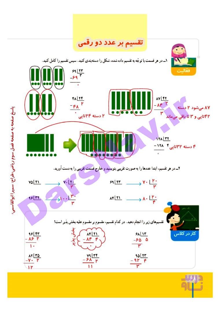 پاسخ فصل سه ریاضی چهارم  صفحه 23