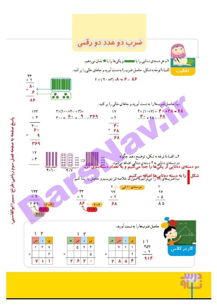 پاسخ فصل سه ریاضی چهارم  صفحه 3