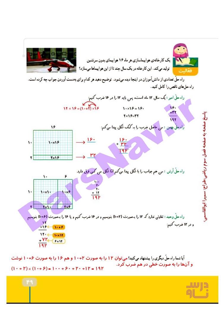 پاسخ فصل سه ریاضی چهارم  صفحه 4