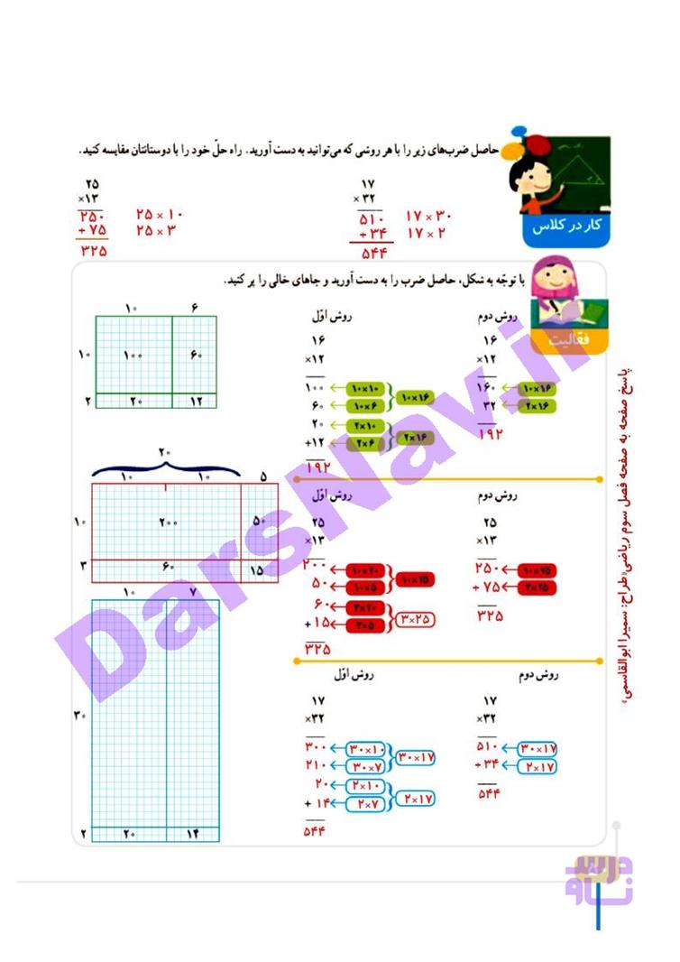 پاسخ فصل سه ریاضی چهارم  صفحه 5