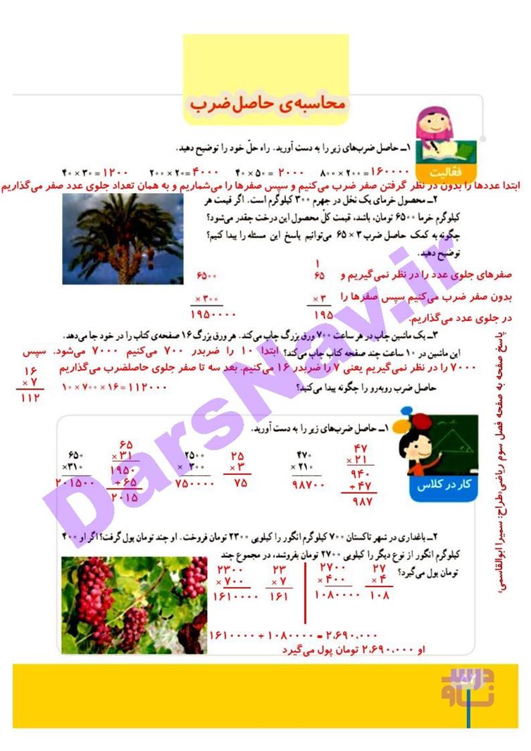 پاسخ فصل 3 ریاضی چهارم  صفحه 7