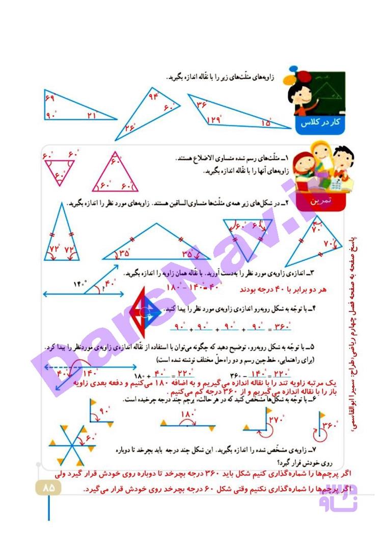 پاسخ فصل 4 ریاضی چهارم  صفحه 10