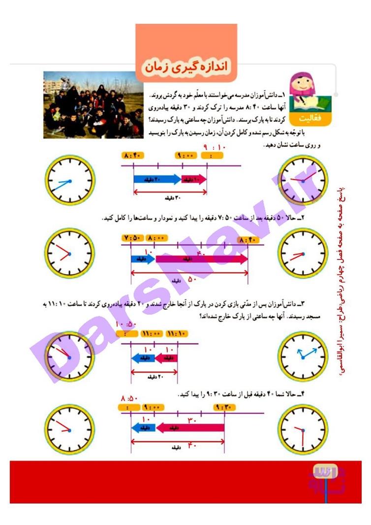 پاسخ فصل چهار ریاضی چهارم  صفحه 11