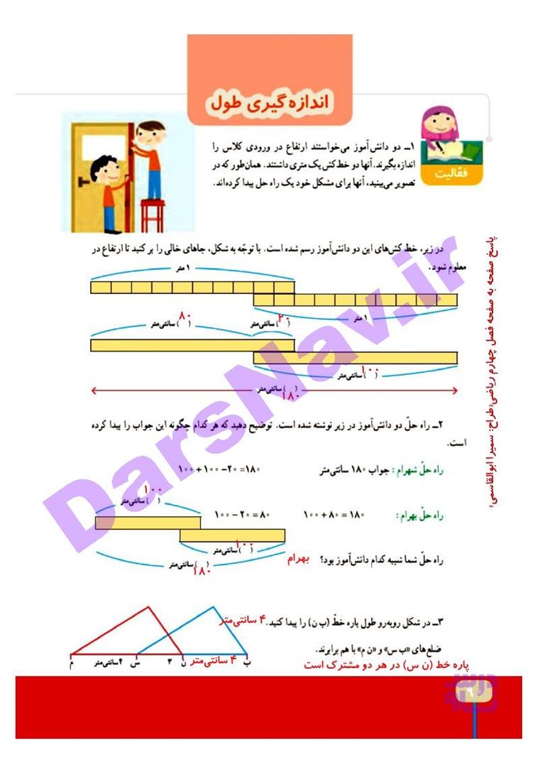 پاسخ فصل چهار ریاضی چهارم  صفحه 15