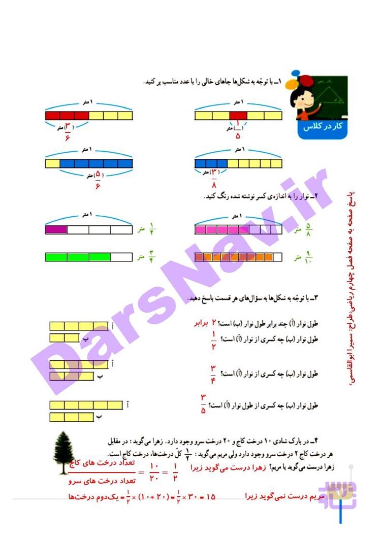 پاسخ فصل چهار ریاضی چهارم  صفحه 17