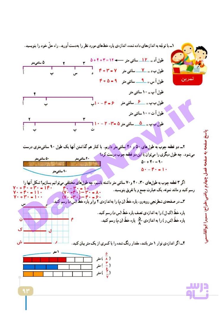 پاسخ فصل چهار ریاضی چهارم  صفحه 18