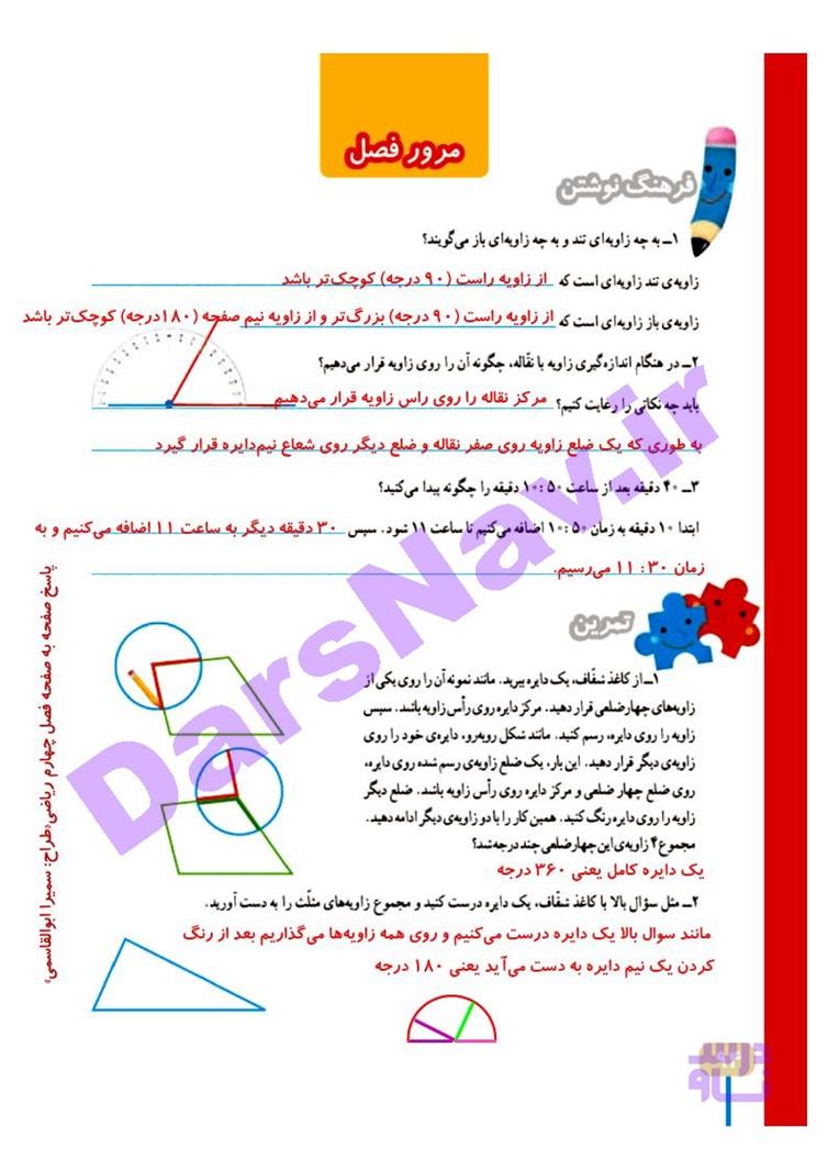 پاسخ فصل 4 ریاضی چهارم  صفحه 19