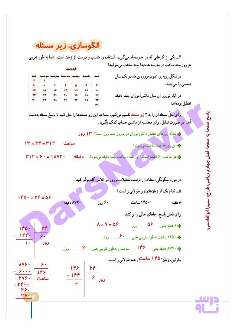 پاسخ فصل 4 ریاضی چهارم  صفحه 2