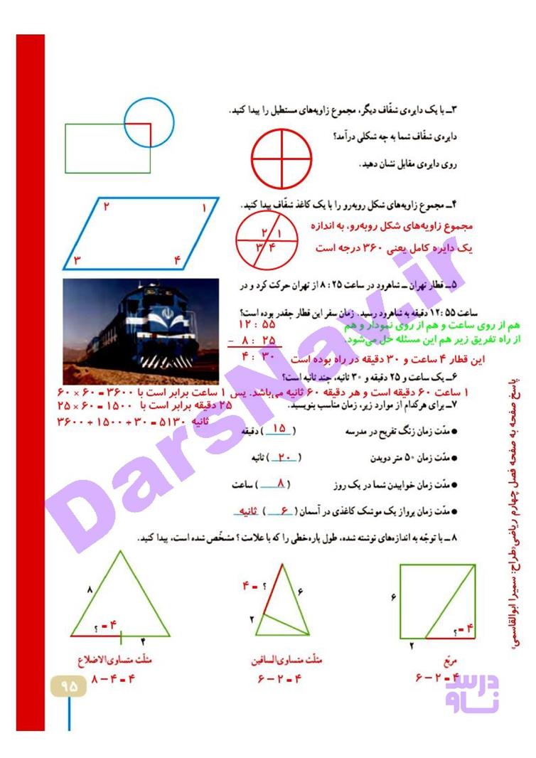 پاسخ فصل چهار ریاضی چهارم  صفحه 20