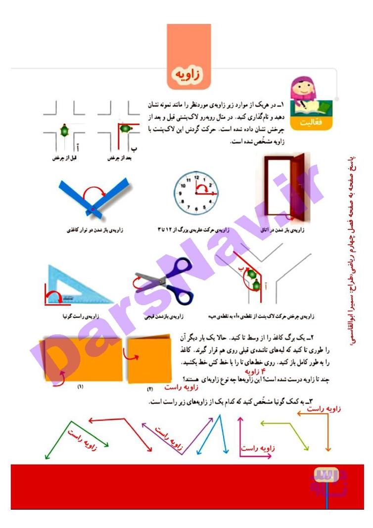 پاسخ فصل چهار ریاضی چهارم  صفحه 3