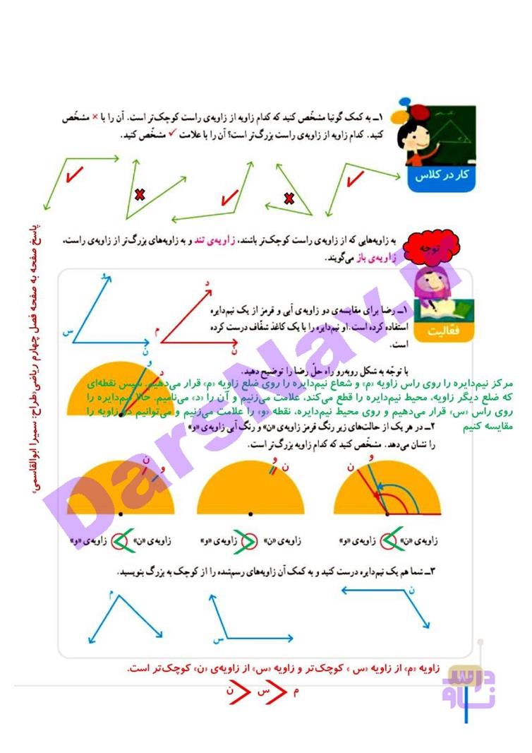 پاسخ فصل چهار ریاضی چهارم  صفحه 5