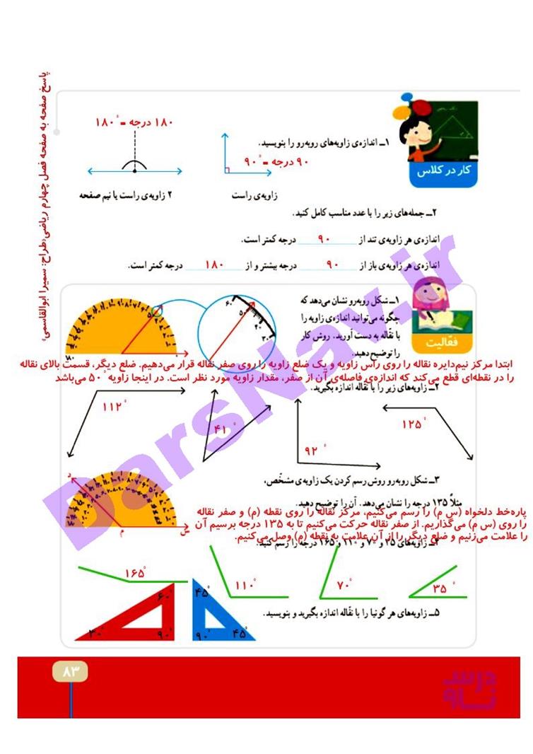 پاسخ فصل 4 ریاضی چهارم  صفحه 8