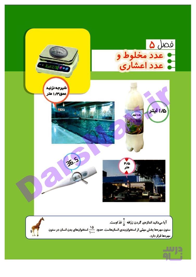 پاسخ فصل 5 ریاضی چهارم  صفحه 1