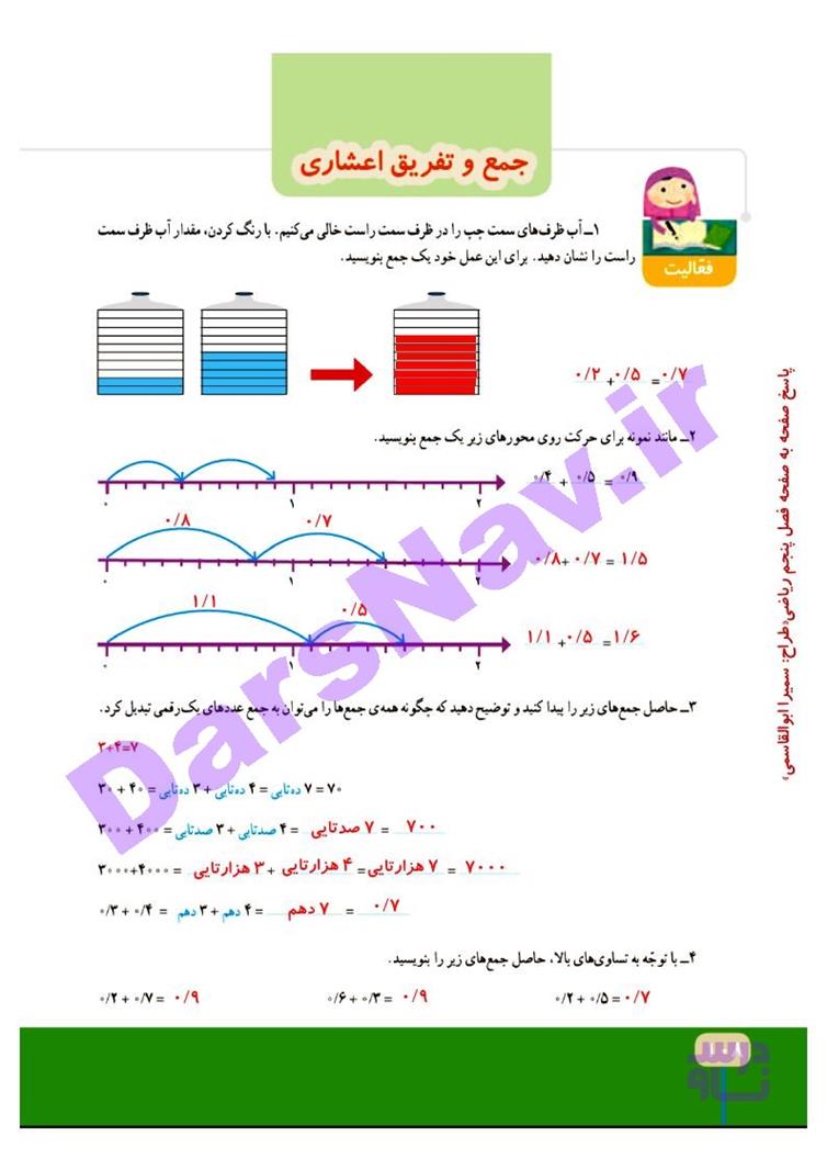 پاسخ فصل پنج ریاضی چهارم  صفحه 12