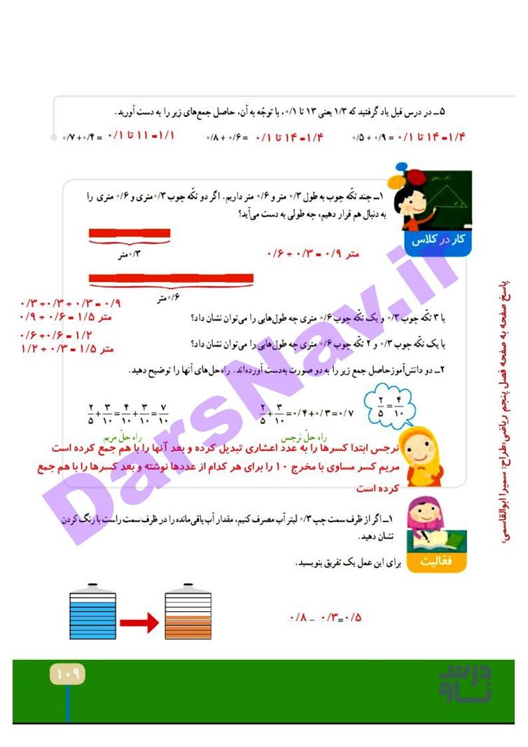 پاسخ فصل پنج ریاضی چهارم  صفحه 13