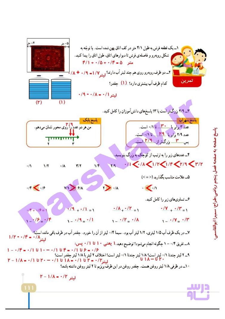 پاسخ فصل 5 ریاضی چهارم  صفحه 15