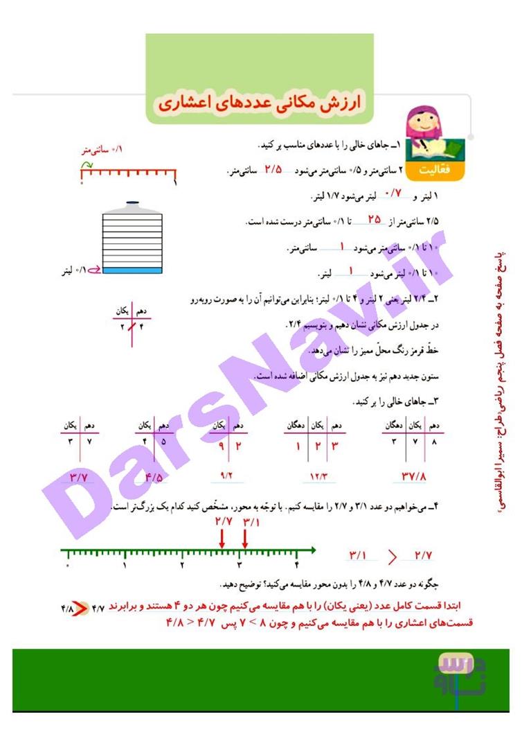 پاسخ فصل 5 ریاضی چهارم  صفحه 16