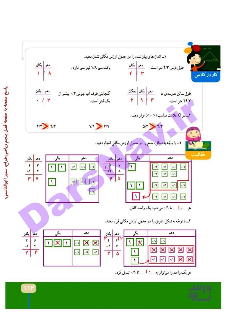 پاسخ فصل پنج ریاضی چهارم  صفحه 17