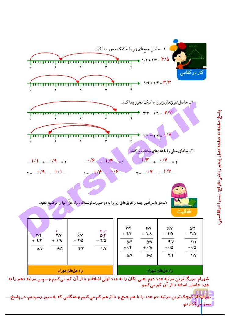 پاسخ فصل پنج ریاضی چهارم  صفحه 18