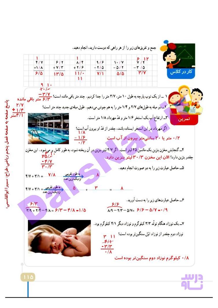 پاسخ فصل 5 ریاضی چهارم  صفحه 19